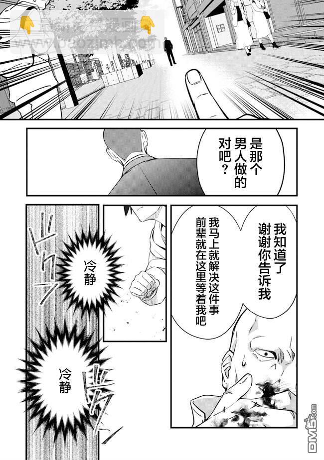 《被取走了啊啊啊》第3话 再遇黑帮 第18页