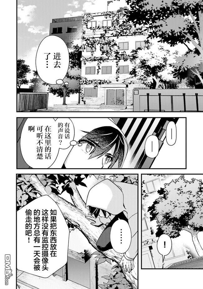 《被取走了啊啊啊》第3话 再遇黑帮 第20页