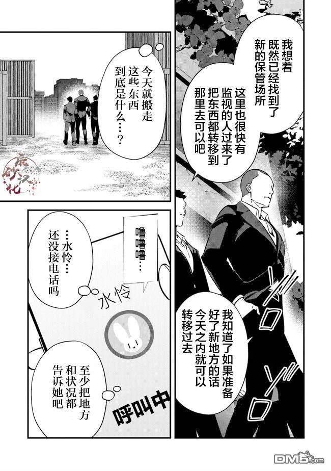 《被取走了啊啊啊》第3话 再遇黑帮 第21页