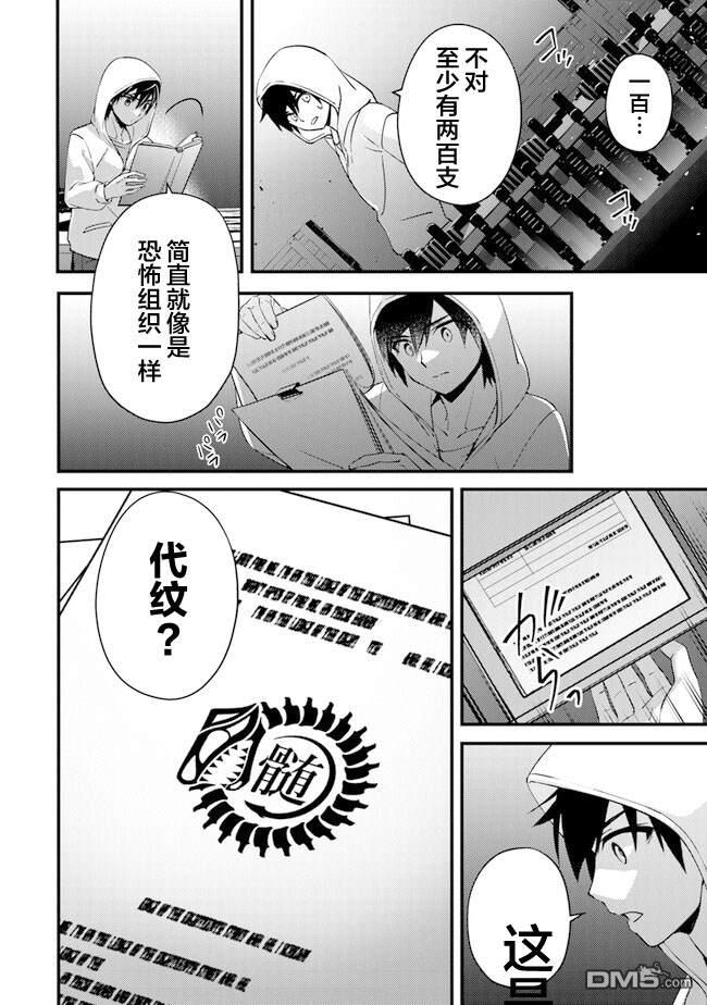 《被取走了啊啊啊》第3话 再遇黑帮 第24页