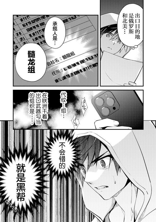 《被取走了啊啊啊》第3话 再遇黑帮 第25页