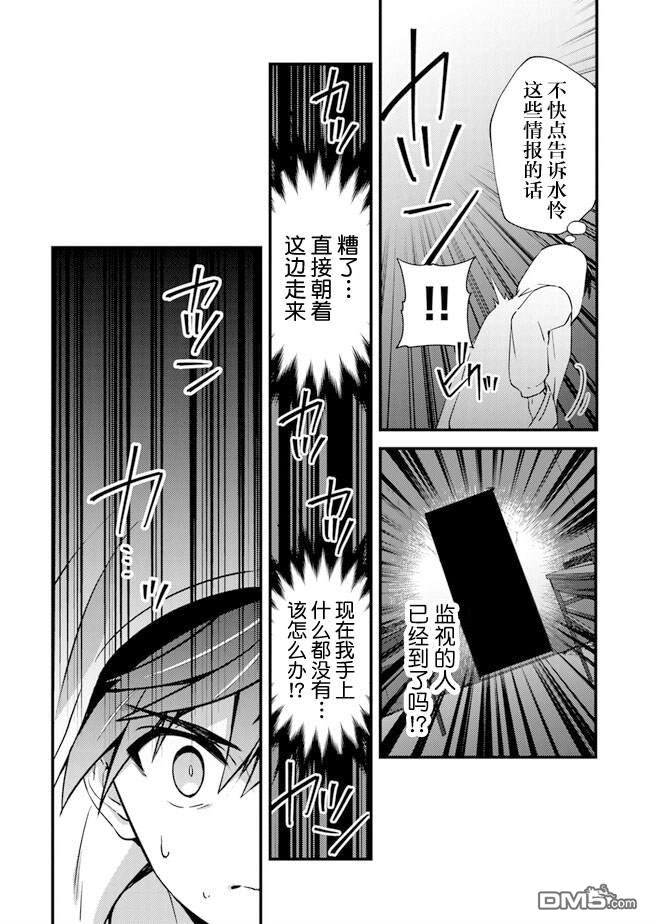 《被取走了啊啊啊》第3话 再遇黑帮 第26页