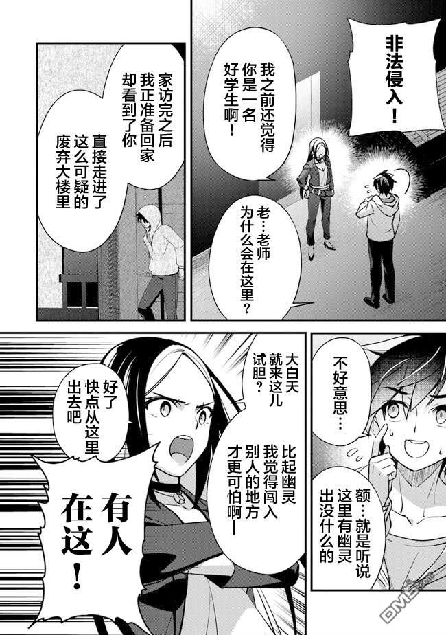 《被取走了啊啊啊》第3话 再遇黑帮 第28页