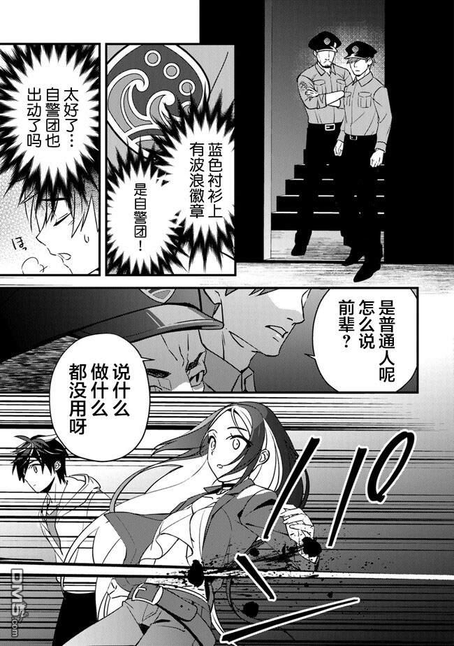 《被取走了啊啊啊》第3话 再遇黑帮 第29页