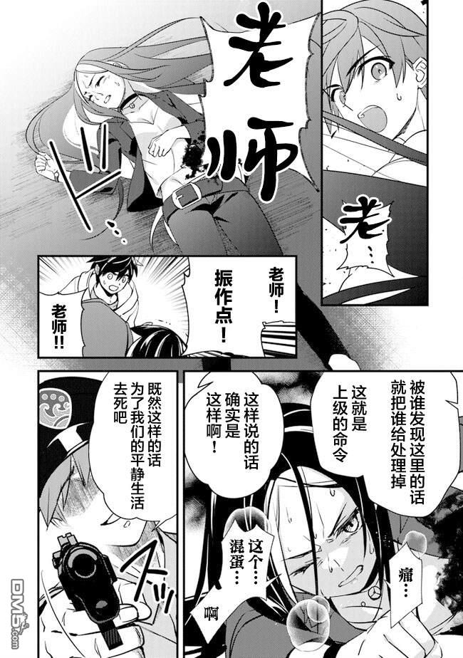 《被取走了啊啊啊》第3话 再遇黑帮 第30页