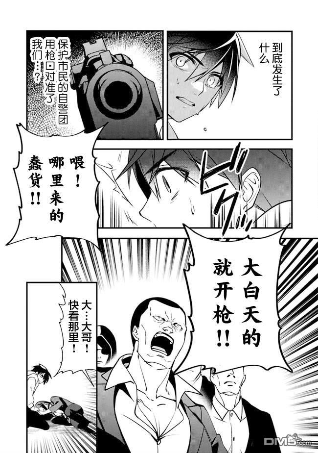 《被取走了啊啊啊》第3话 再遇黑帮 第31页