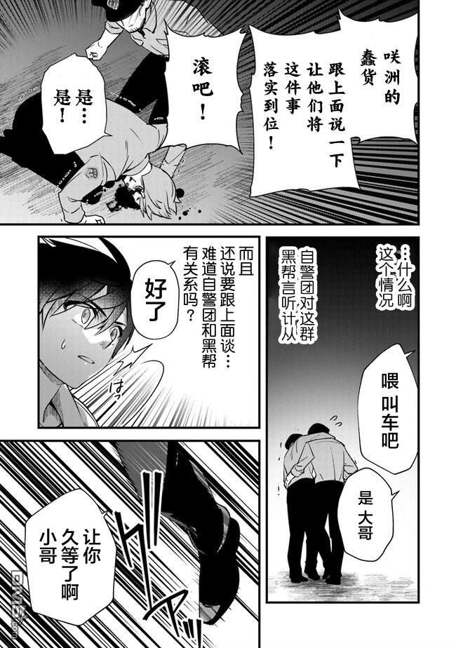 《被取走了啊啊啊》第3话 再遇黑帮 第33页