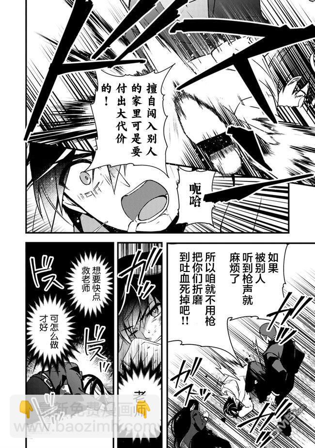 《被取走了啊啊啊》第3话 再遇黑帮 第34页