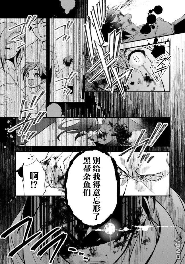 《被取走了啊啊啊》第3话 再遇黑帮 第35页