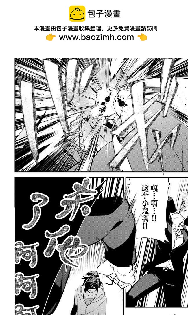 《被取走了啊啊啊》第3话 再遇黑帮 第36页