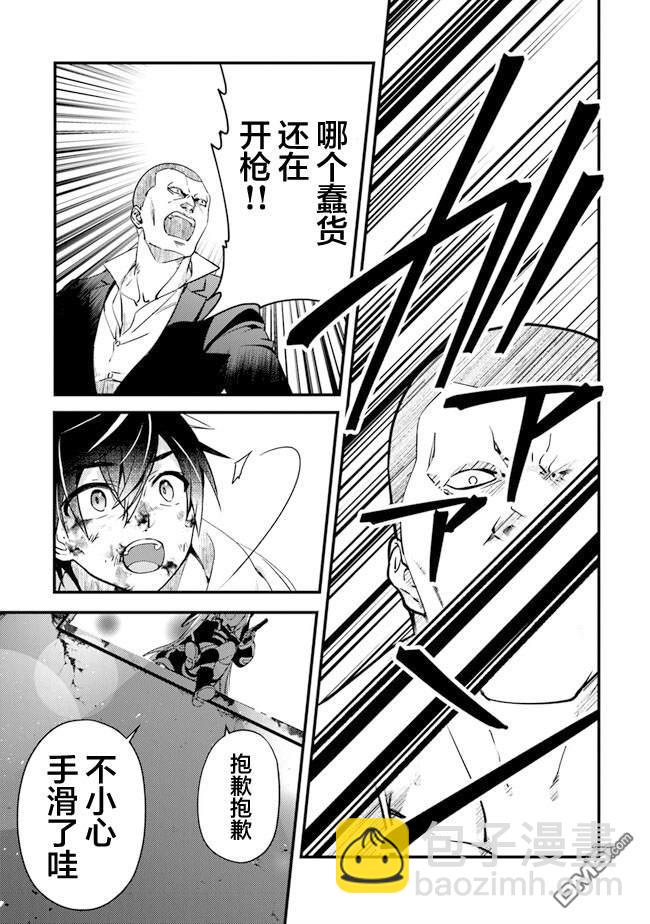 《被取走了啊啊啊》第3话 再遇黑帮 第37页