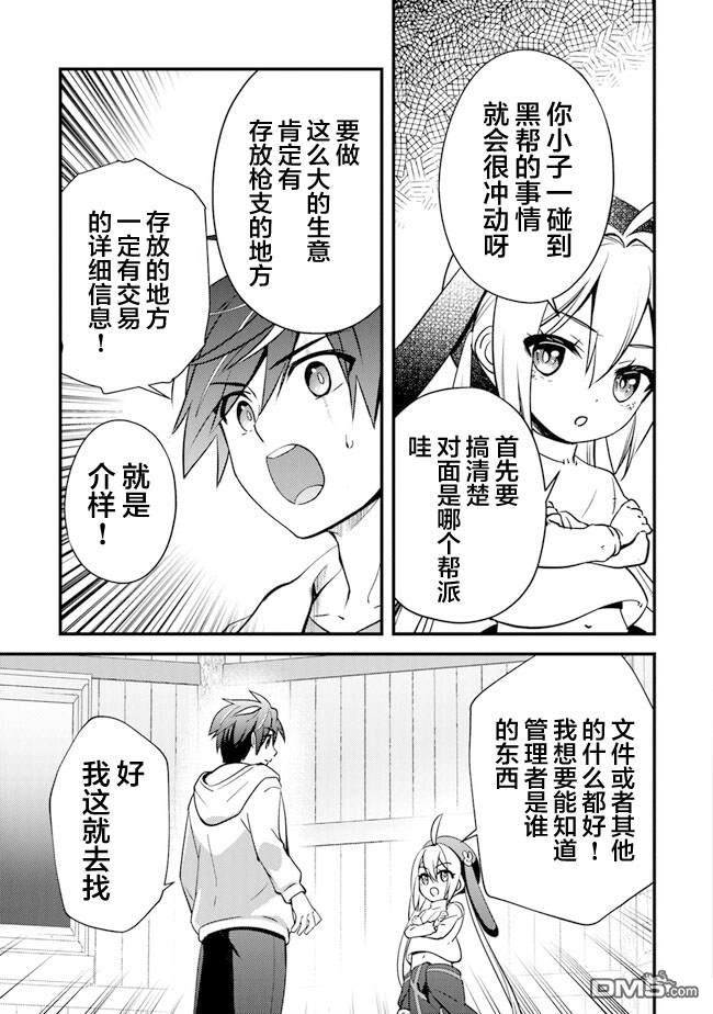 《被取走了啊啊啊》第3话 再遇黑帮 第3页