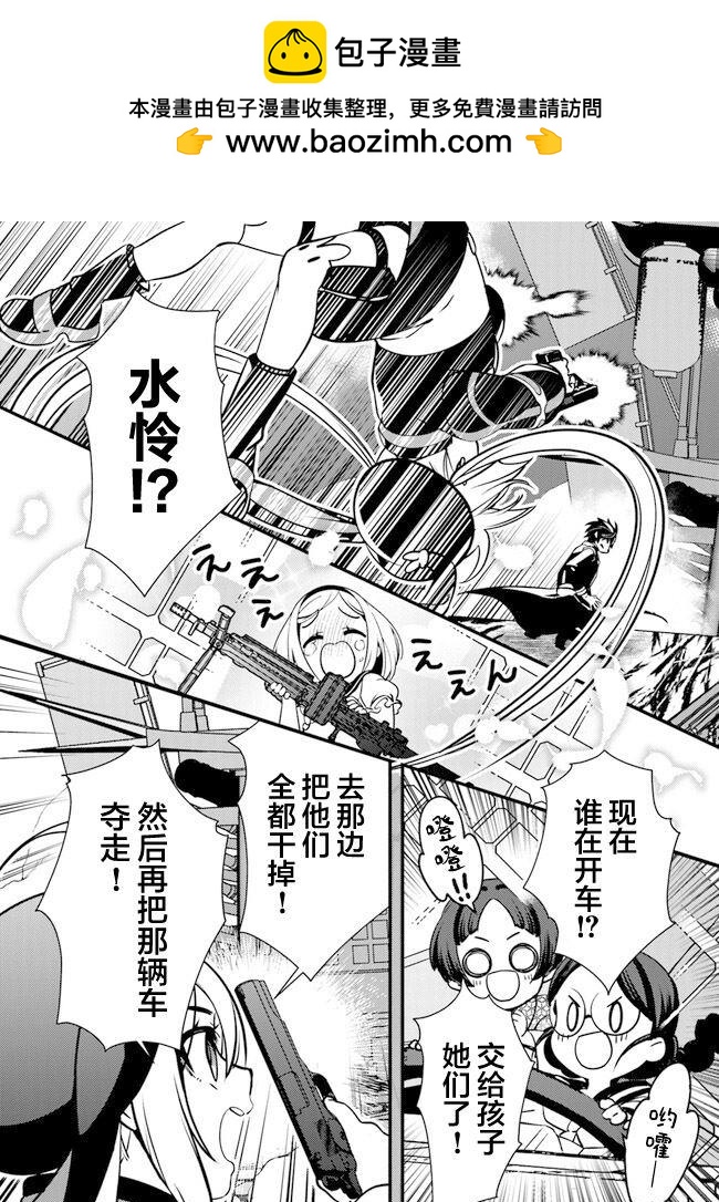 《被取走了啊啊啊》第5话 杀人山车 第12页