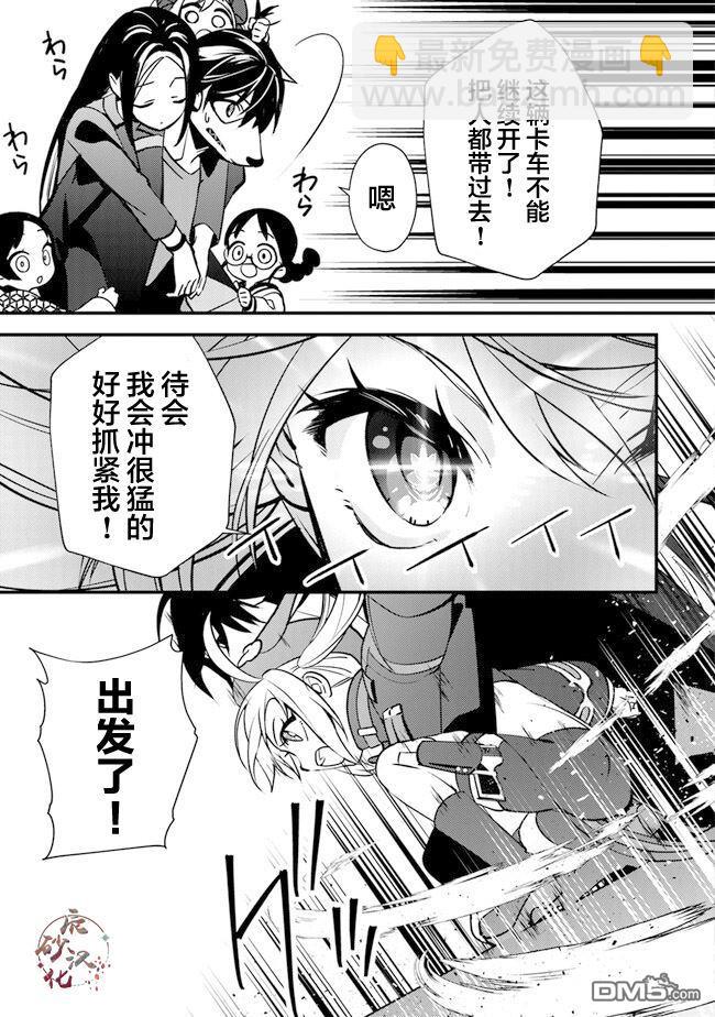 《被取走了啊啊啊》第5话 杀人山车 第13页