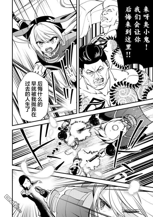 《被取走了啊啊啊》第5话 杀人山车 第18页