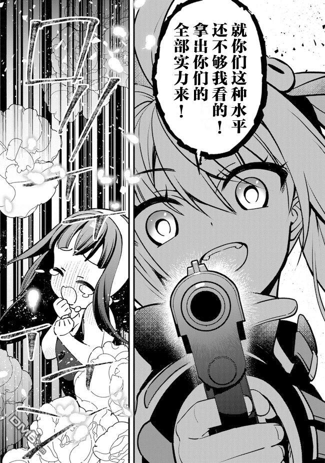 《被取走了啊啊啊》第5话 杀人山车 第19页