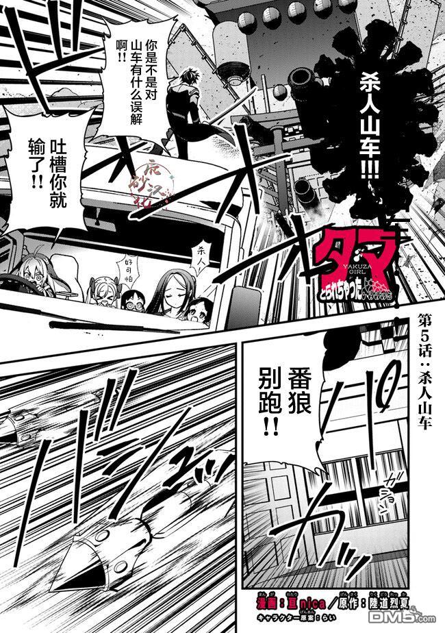 《被取走了啊啊啊》第5话 杀人山车 第1页