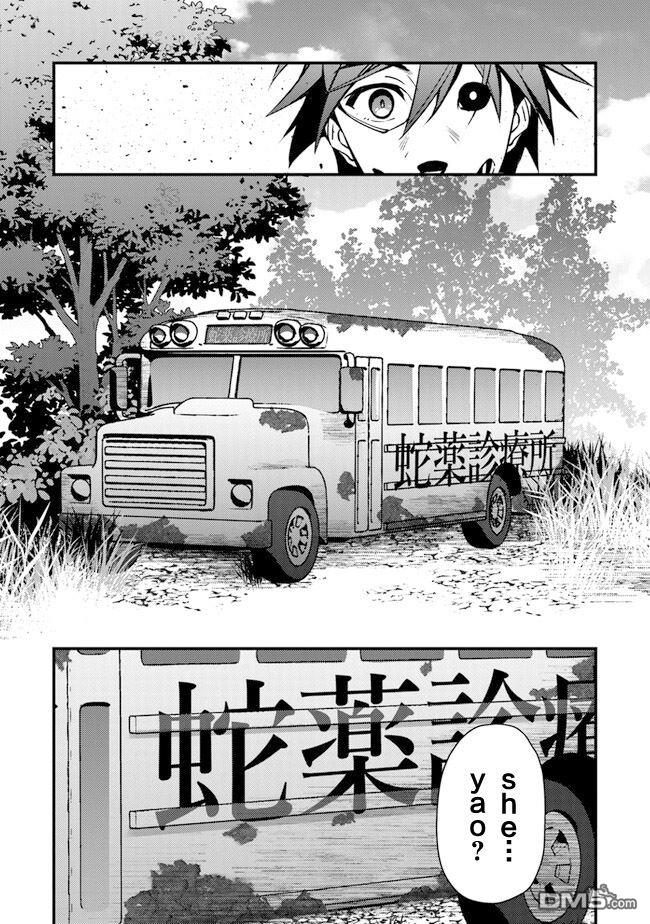 《被取走了啊啊啊》第5话 杀人山车 第24页