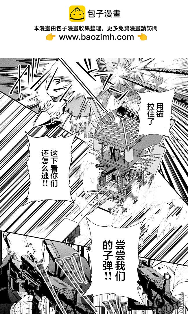 《被取走了啊啊啊》第5话 杀人山车 第2页