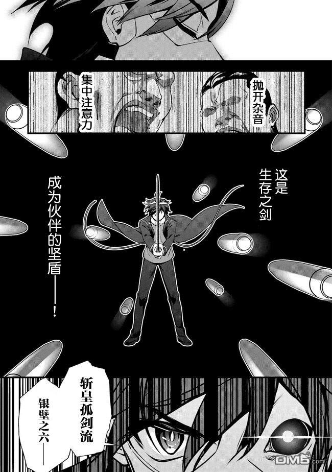 《被取走了啊啊啊》第5话 杀人山车 第5页