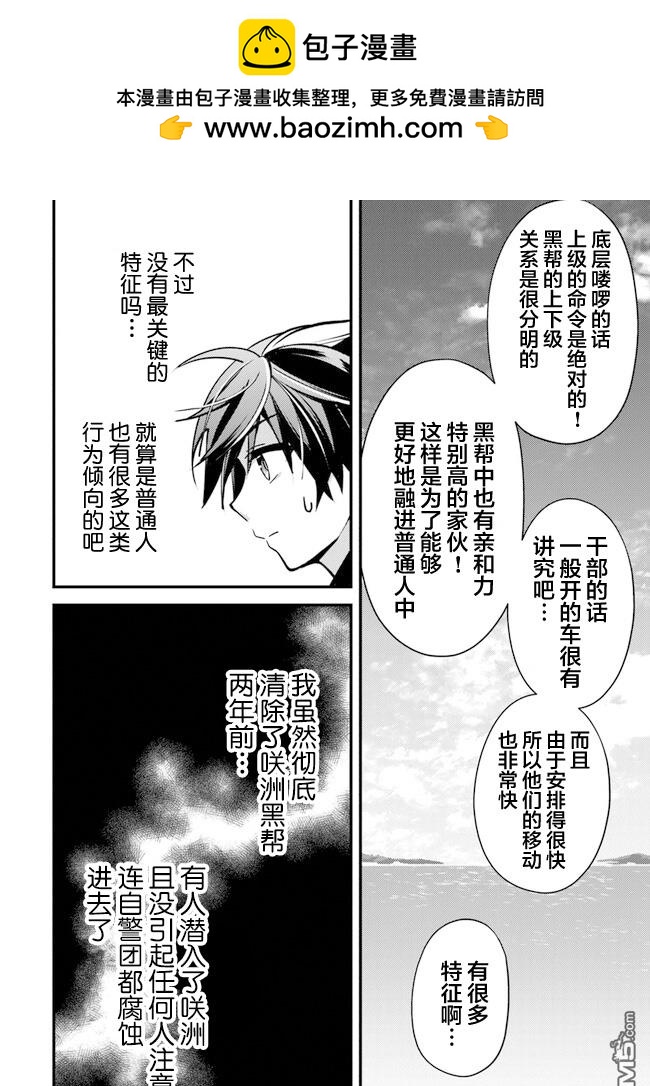《被取走了啊啊啊》第6话 讨价还价 第10页