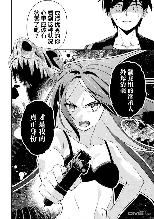 《被取走了啊啊啊》第6话 讨价还价 第16页