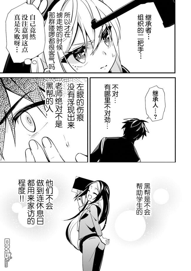 《被取走了啊啊啊》第6话 讨价还价 第17页