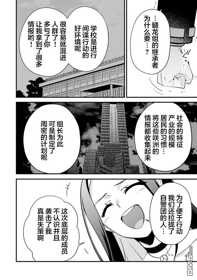 《被取走了啊啊啊》第6话 讨价还价 第18页