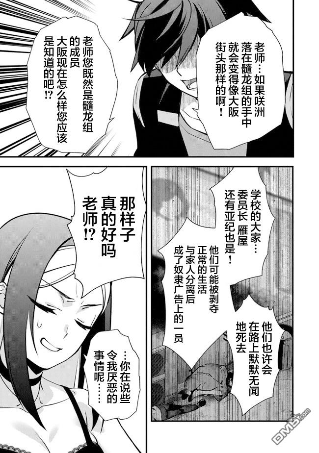 《被取走了啊啊啊》第6话 讨价还价 第19页