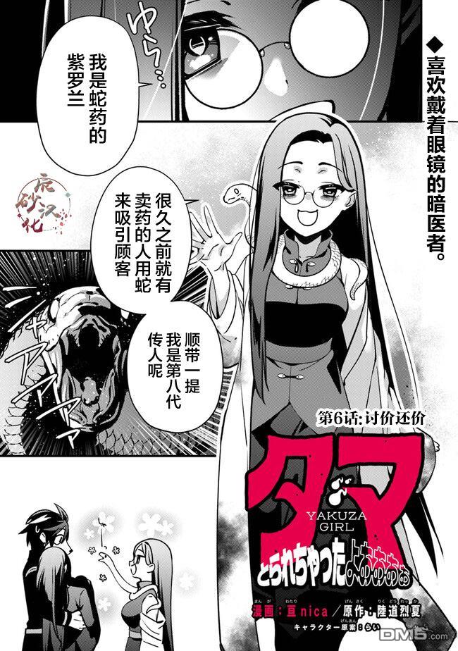 《被取走了啊啊啊》第6话 讨价还价 第1页