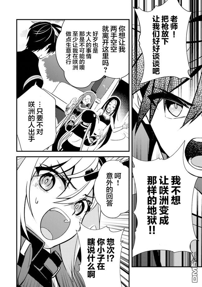 《被取走了啊啊啊》第6话 讨价还价 第20页