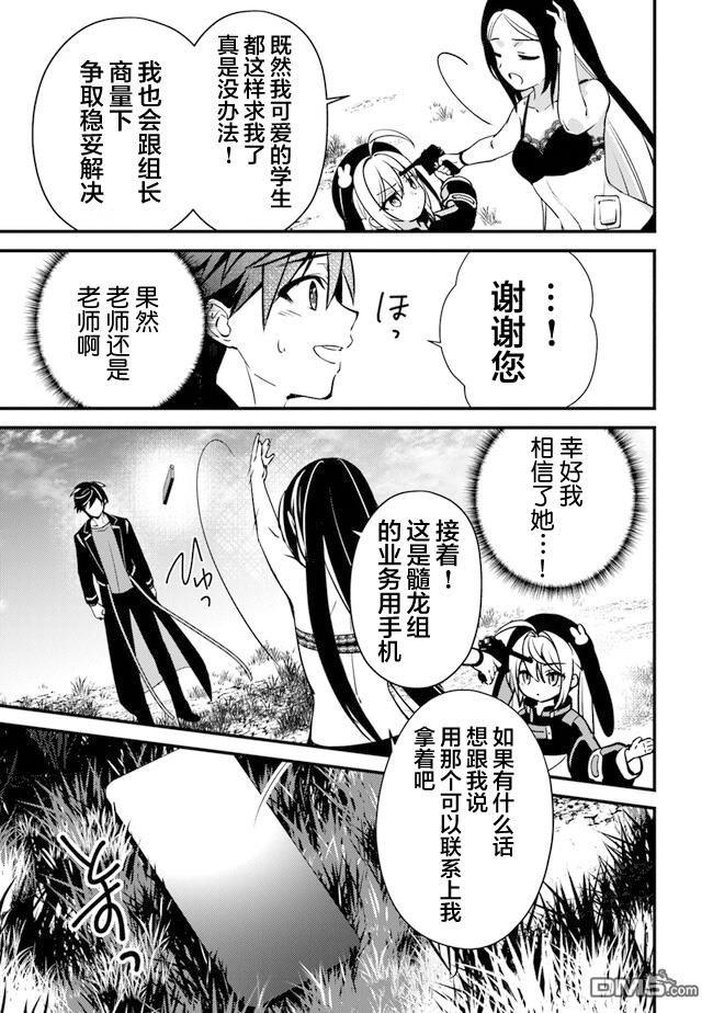 《被取走了啊啊啊》第6话 讨价还价 第21页