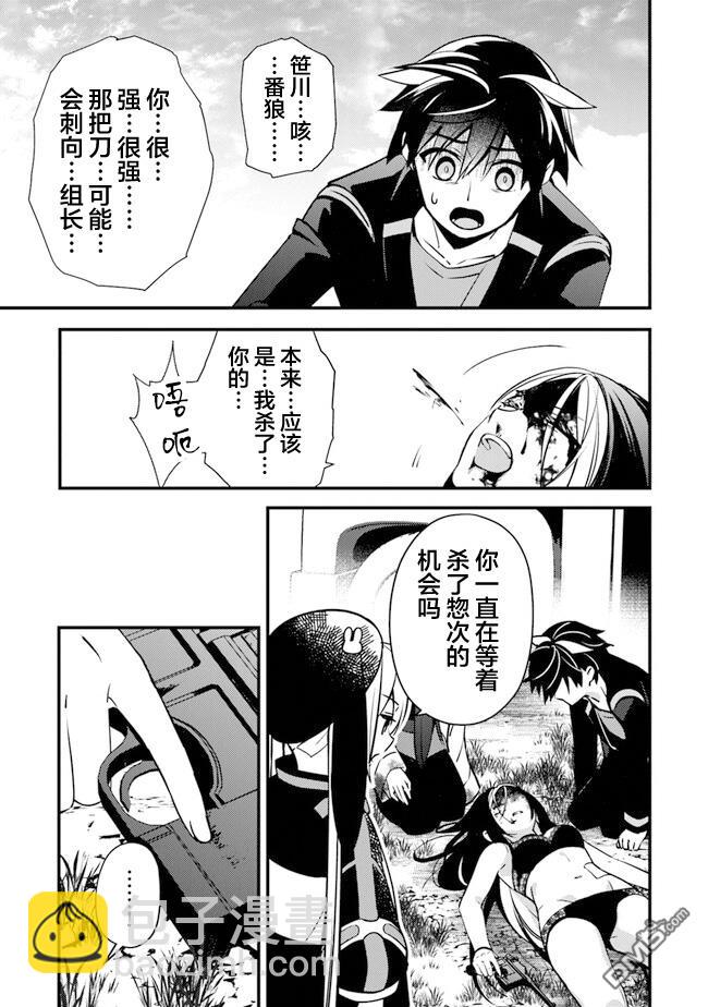 《被取走了啊啊啊》第6话 讨价还价 第25页