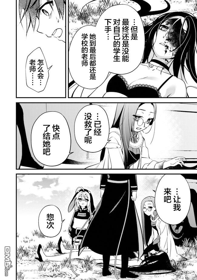 《被取走了啊啊啊》第6话 讨价还价 第26页