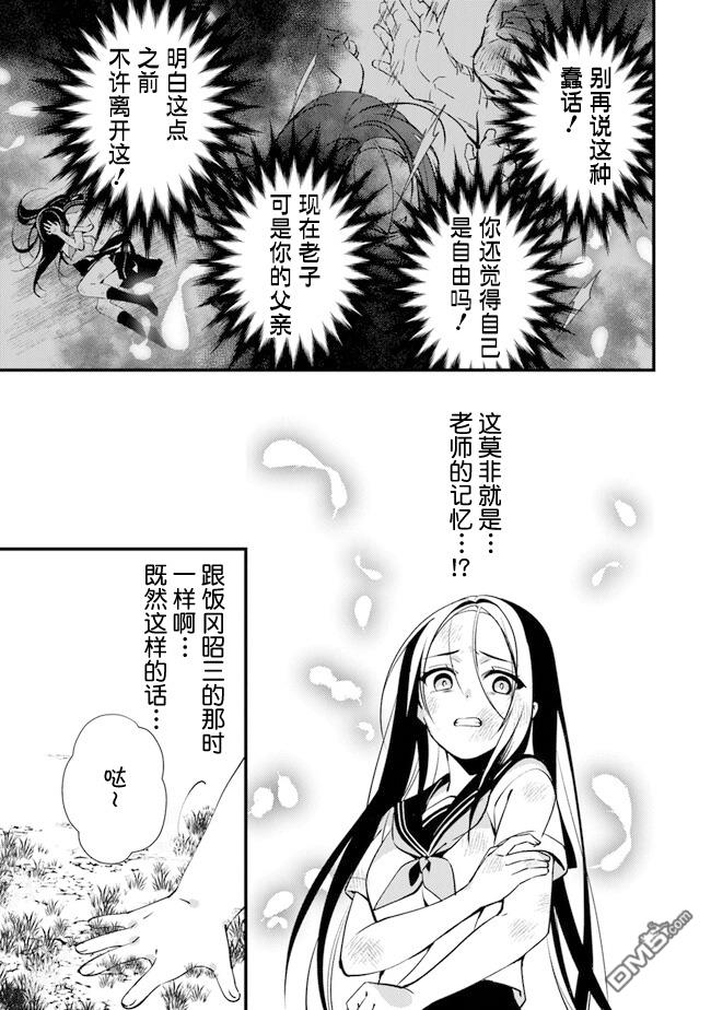 《被取走了啊啊啊》第6话 讨价还价 第31页