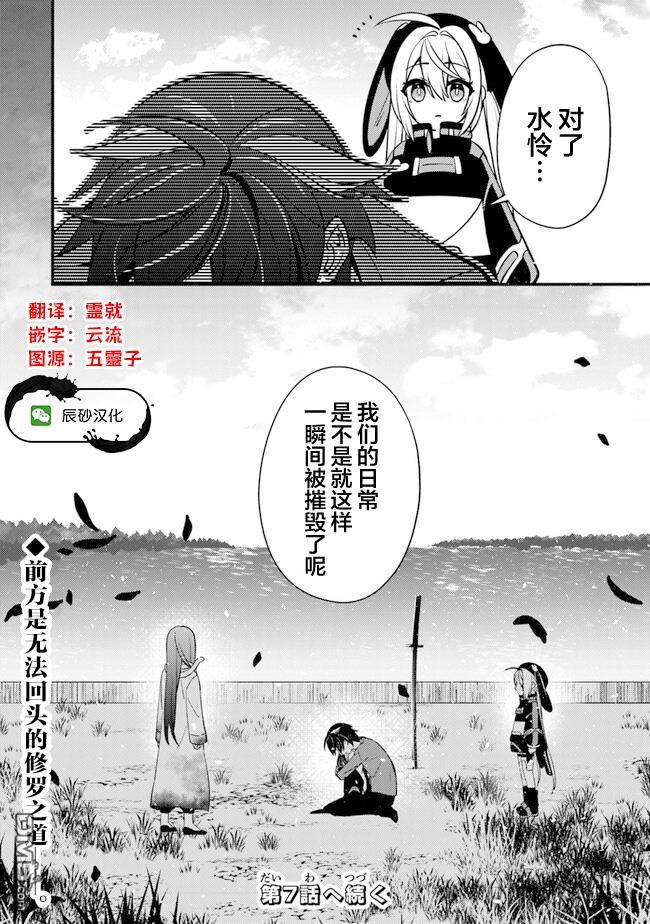 《被取走了啊啊啊》第6话 讨价还价 第34页