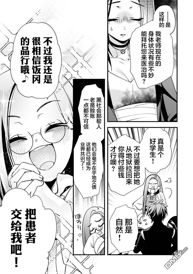 《被取走了啊啊啊》第6话 讨价还价 第3页