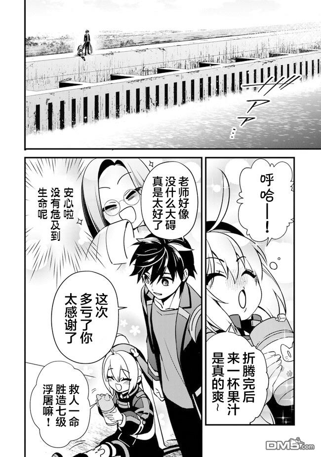 《被取走了啊啊啊》第6话 讨价还价 第4页
