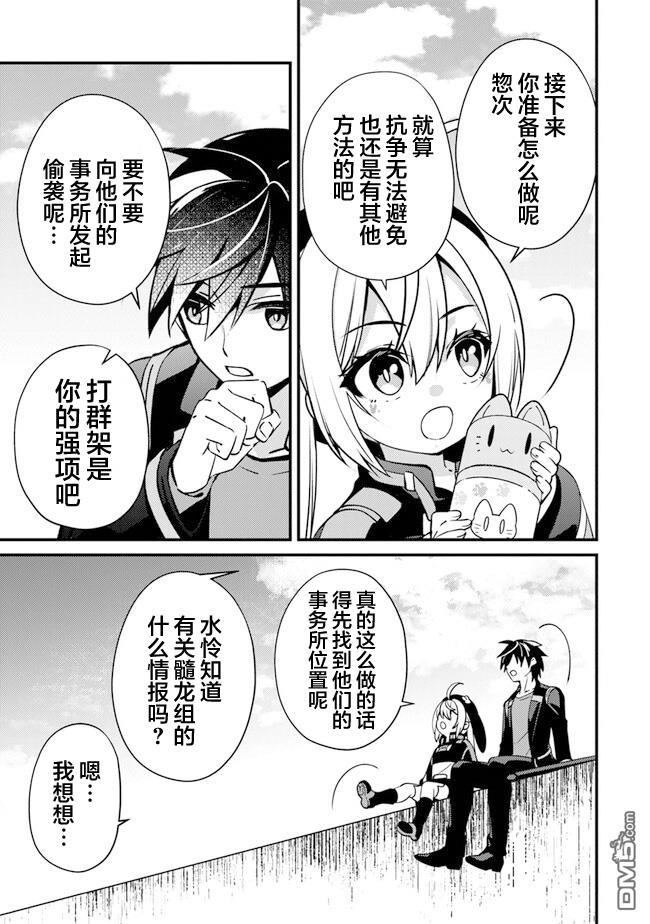 《被取走了啊啊啊》第6话 讨价还价 第5页