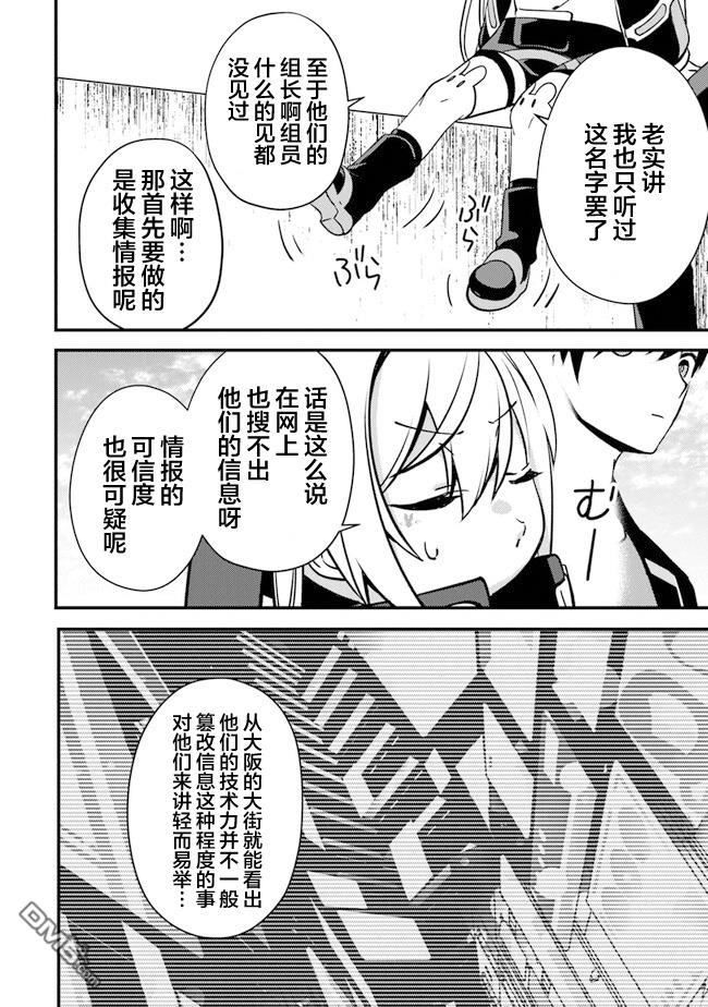 《被取走了啊啊啊》第6话 讨价还价 第6页