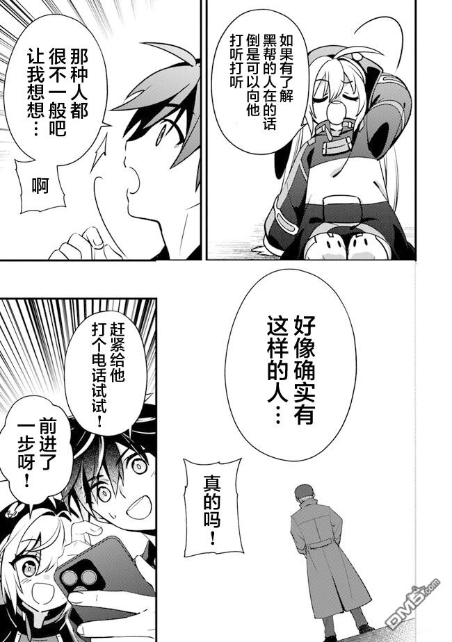 《被取走了啊啊啊》第6话 讨价还价 第7页