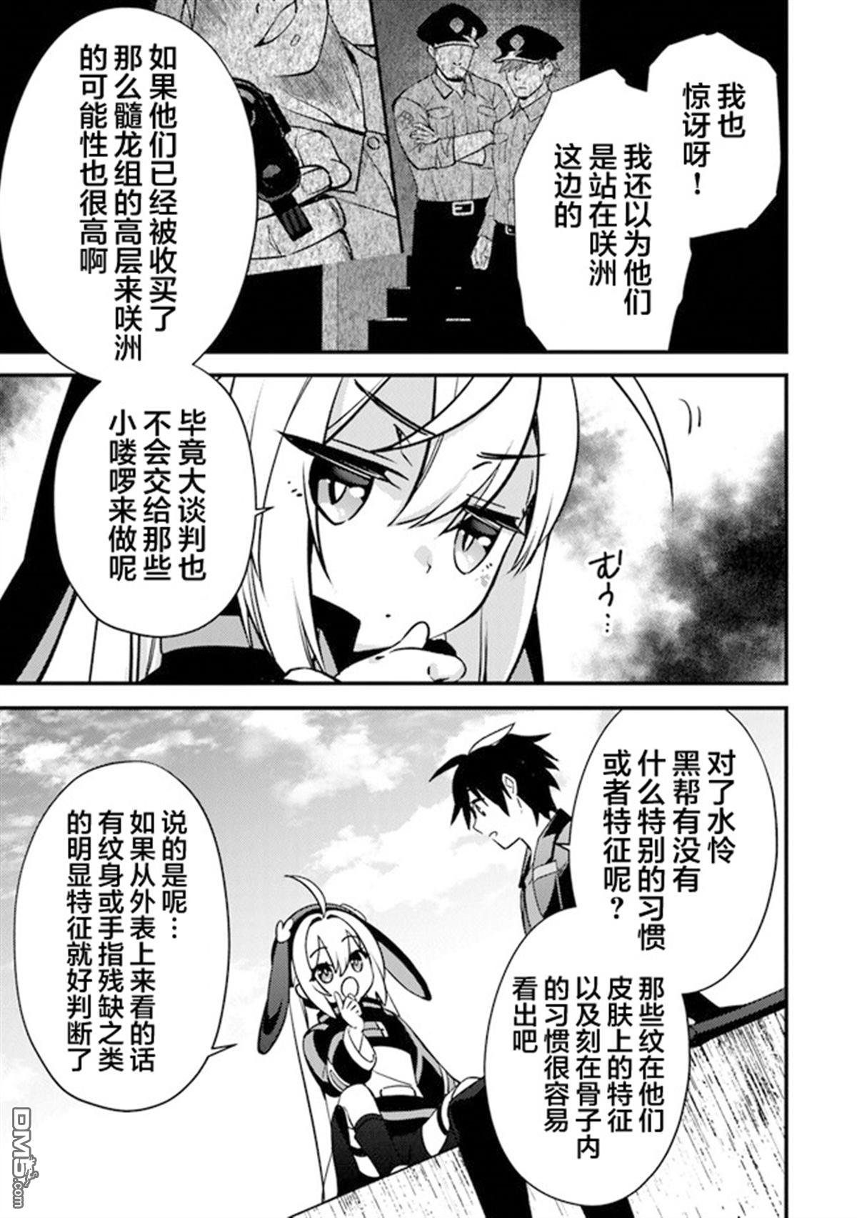 《被取走了啊啊啊》第6话 讨价还价 第9页