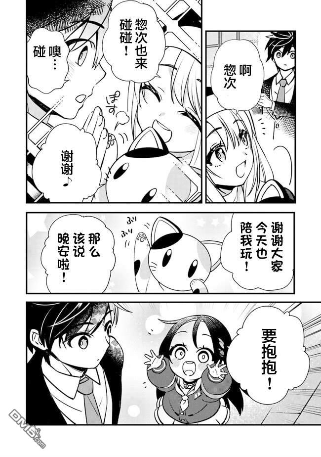《被取走了啊啊啊》第7话 暴风雨前的宁静 第12页