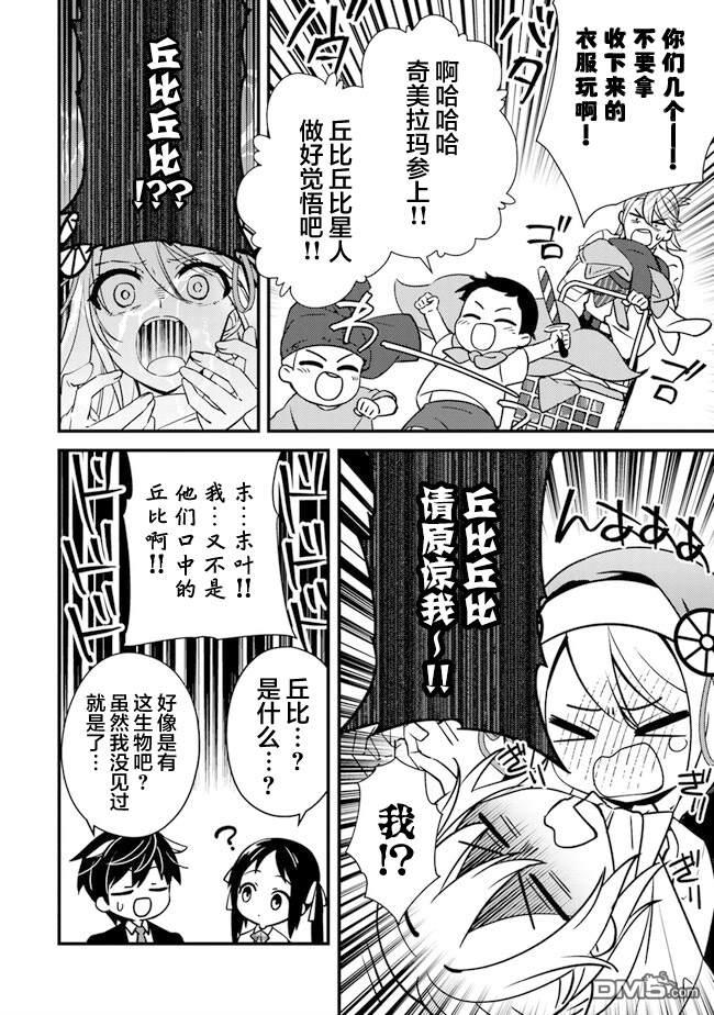 《被取走了啊啊啊》第7话 暴风雨前的宁静 第14页