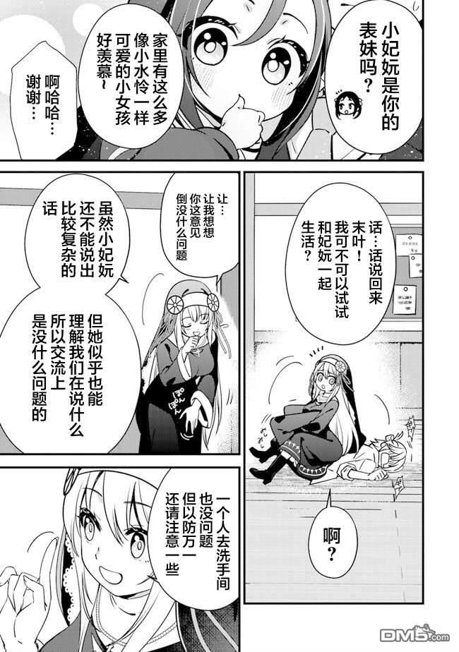 《被取走了啊啊啊》第7话 暴风雨前的宁静 第15页