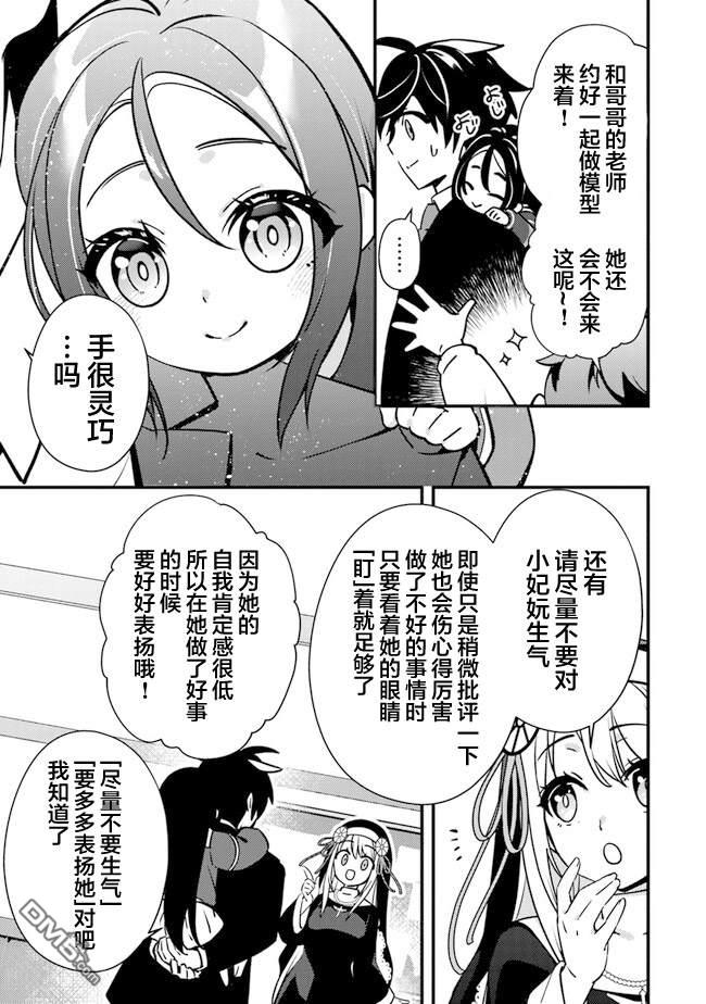 《被取走了啊啊啊》第7话 暴风雨前的宁静 第17页