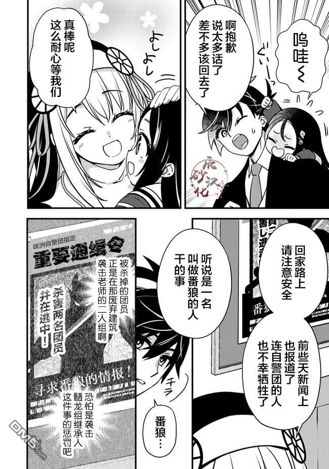 《被取走了啊啊啊》第7话 暴风雨前的宁静 第18页