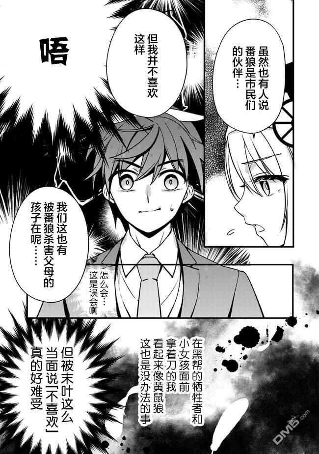 《被取走了啊啊啊》第7话 暴风雨前的宁静 第19页