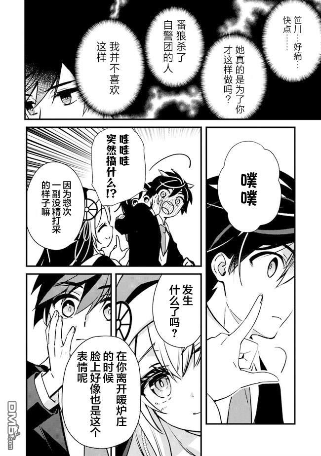 《被取走了啊啊啊》第7话 暴风雨前的宁静 第20页