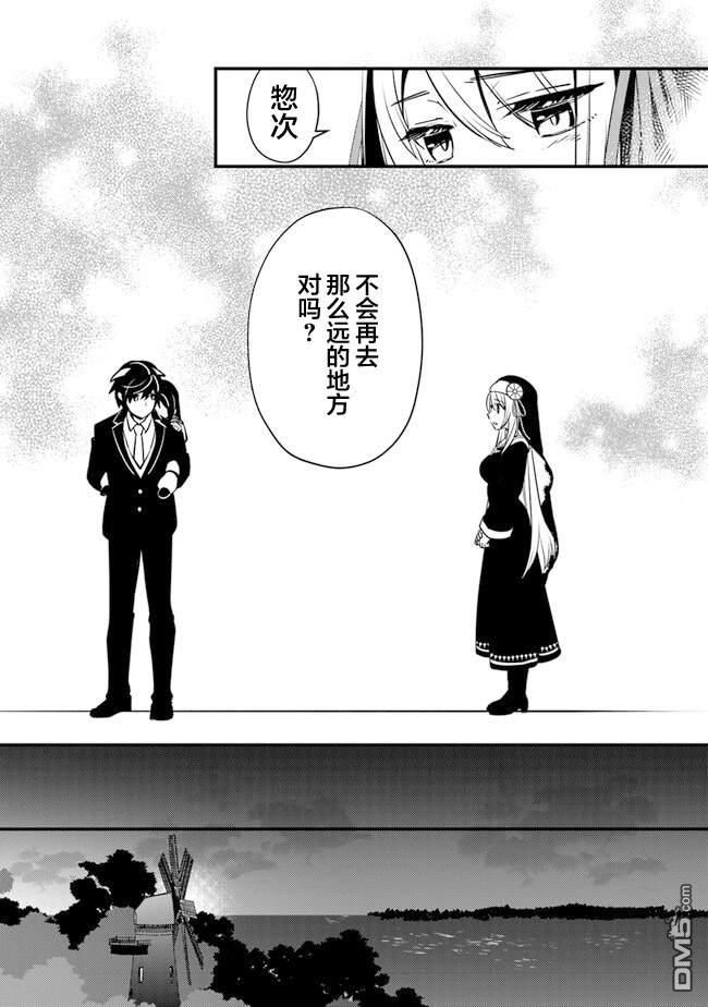 《被取走了啊啊啊》第7话 暴风雨前的宁静 第21页